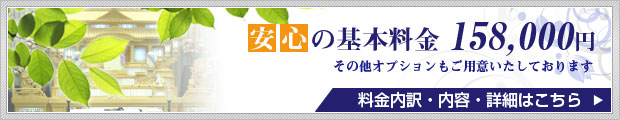 基本料金158,000円