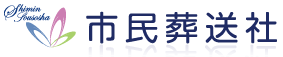 市民葬送社ロゴ