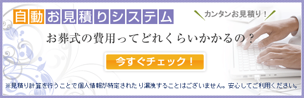 自動見積り